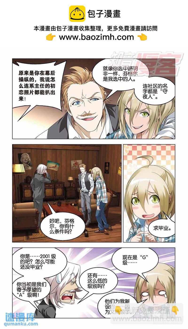 《龙族II》第30回 学院大作战（上） 第8页