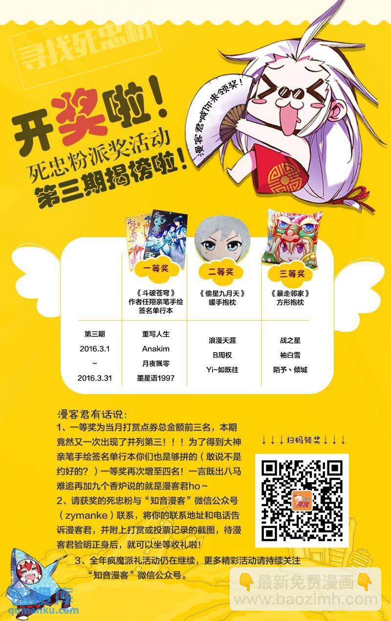 《龙族II》第30回 学院大作战（上） 第9页