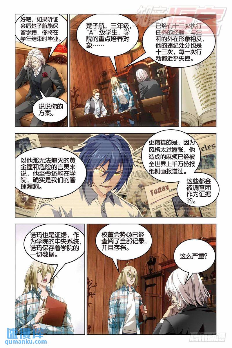 《龙族II》第30回 学院大作战（中） 第1页