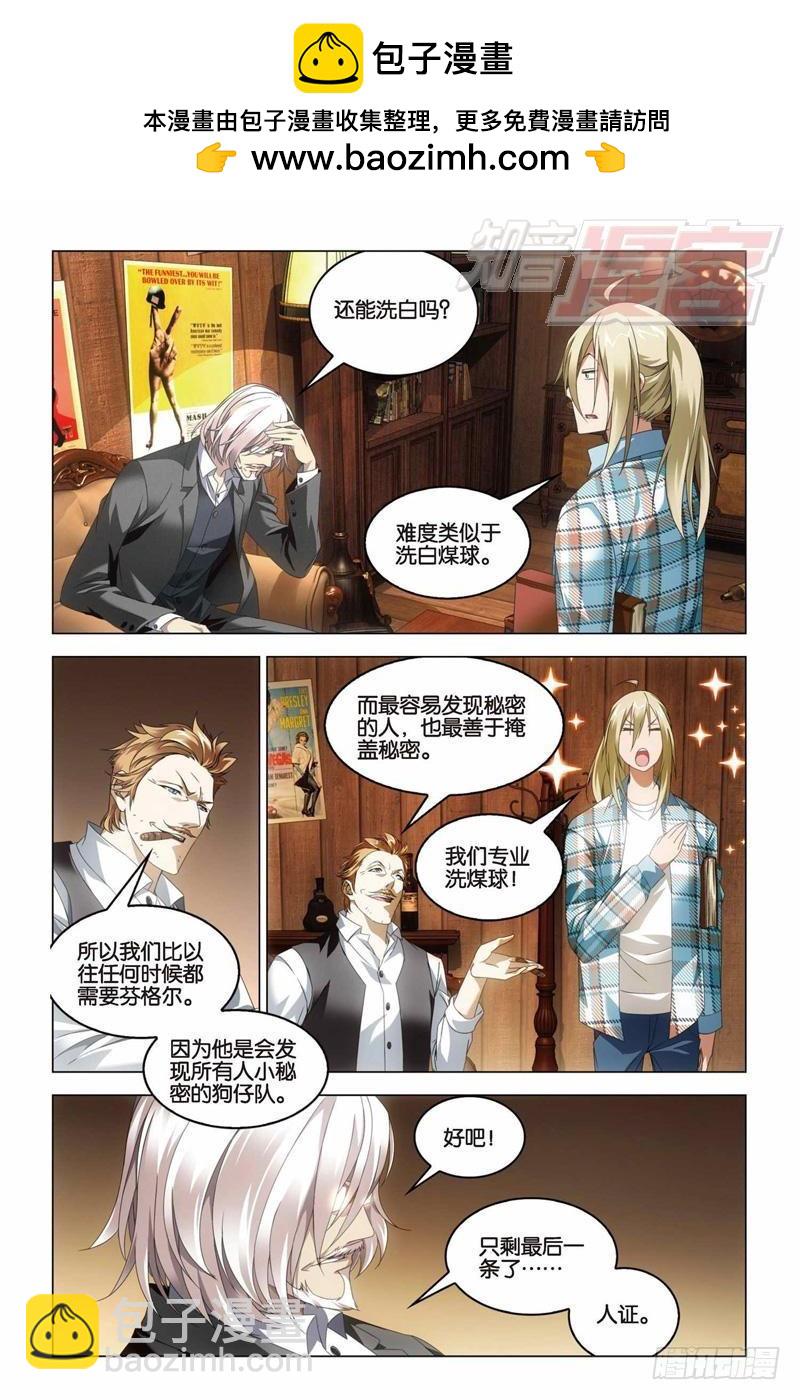 《龙族II》第30回 学院大作战（中） 第2页
