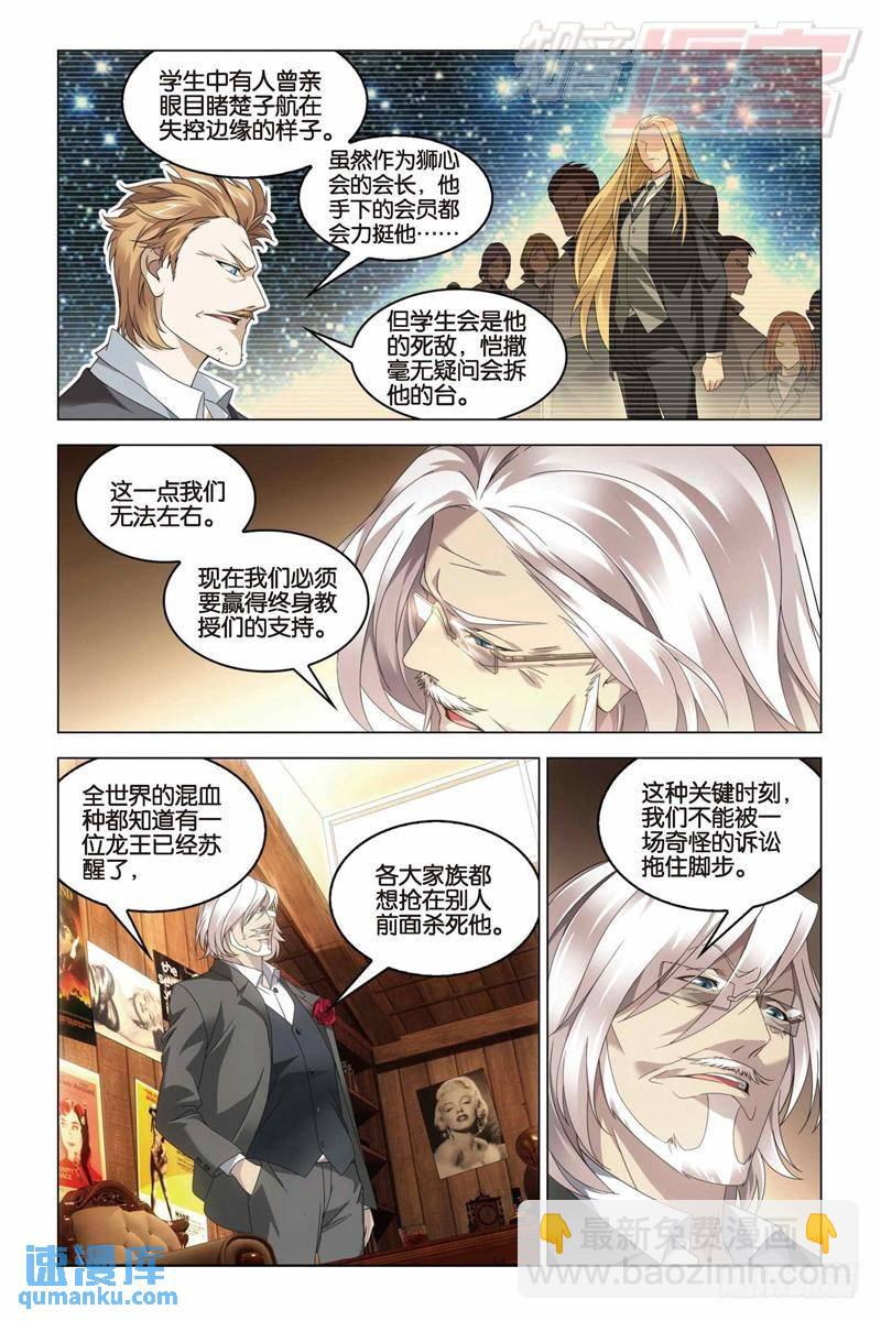 《龙族II》第30回 学院大作战（中） 第3页