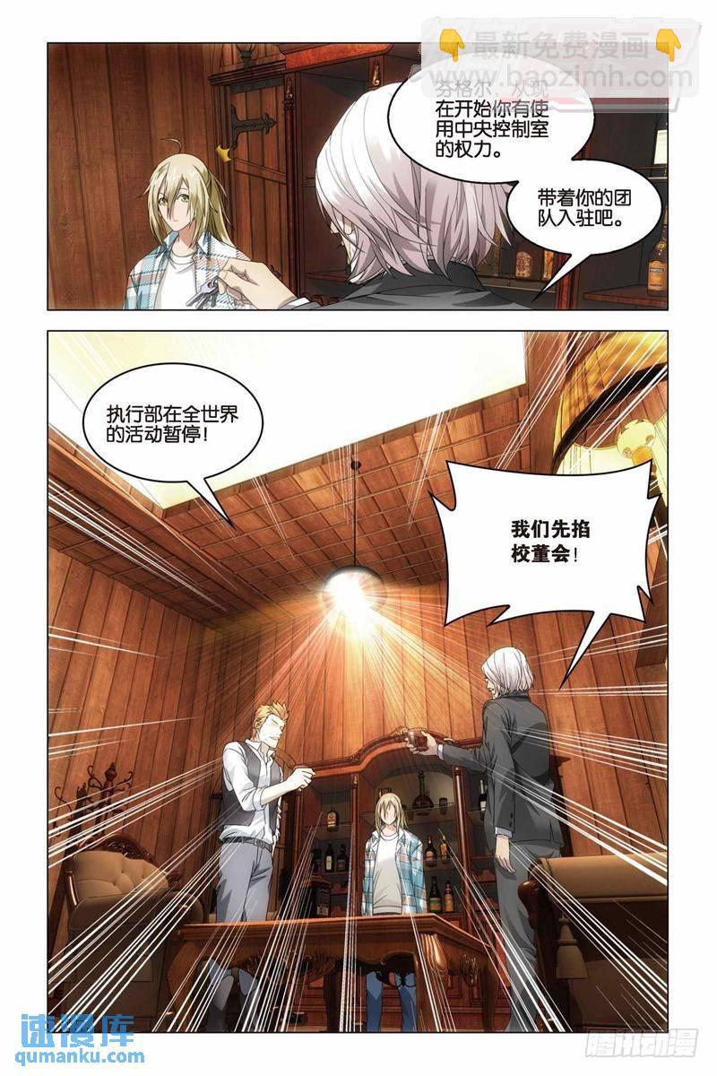 《龙族II》第30回 学院大作战（中） 第4页
