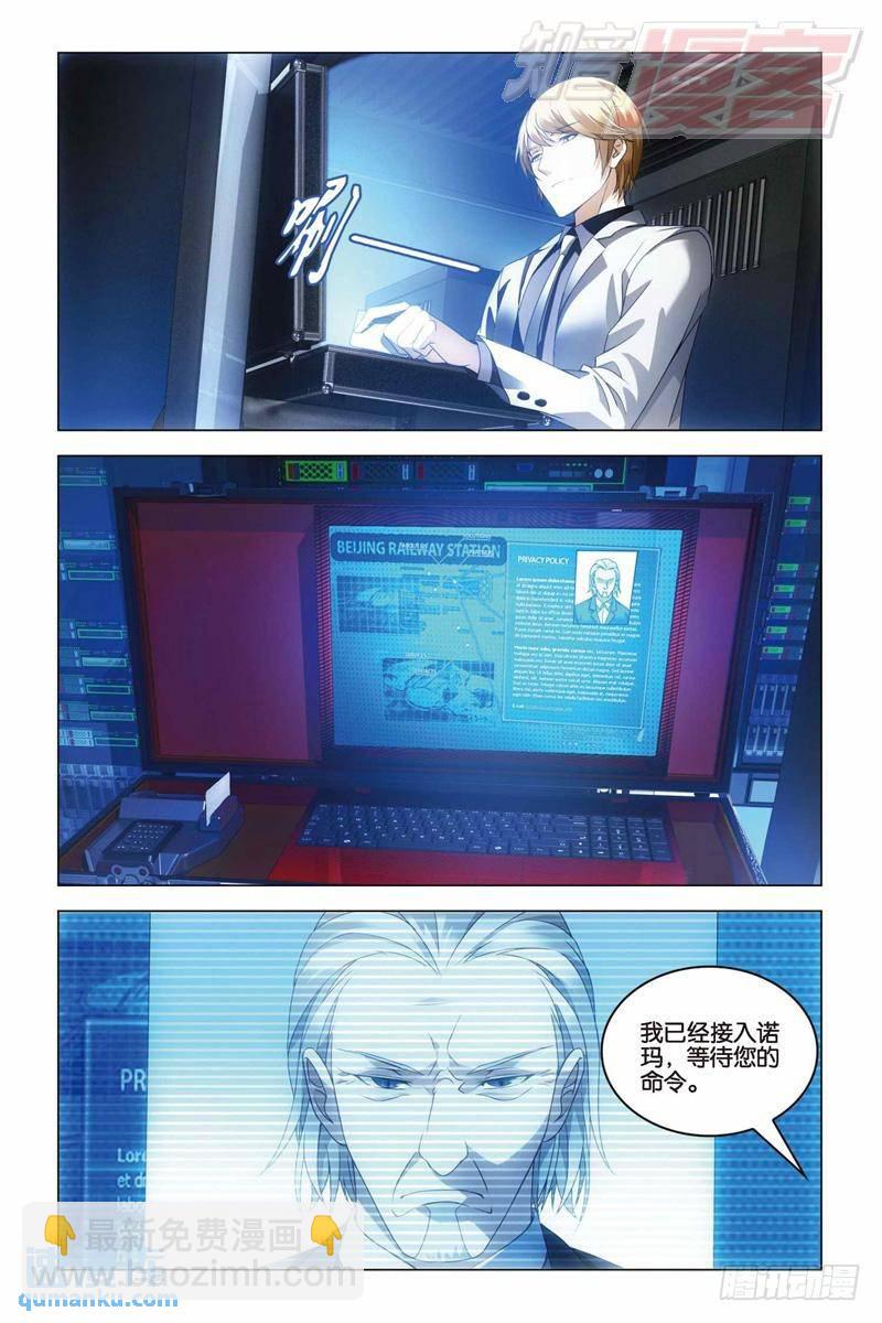 《龙族II》第30回 学院大作战（中） 第5页