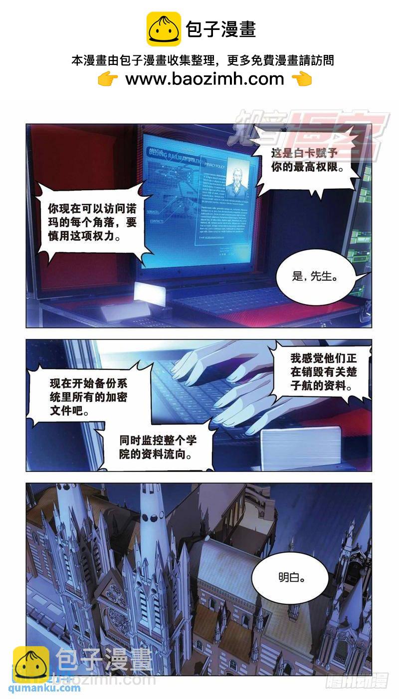 《龙族II》第30回 学院大作战（中） 第6页