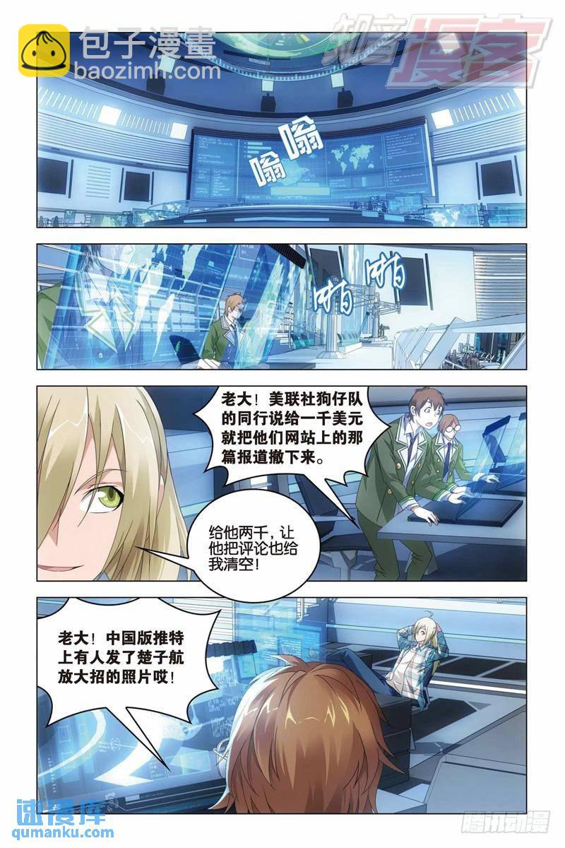 《龙族II》第30回 学院大作战（中） 第7页
