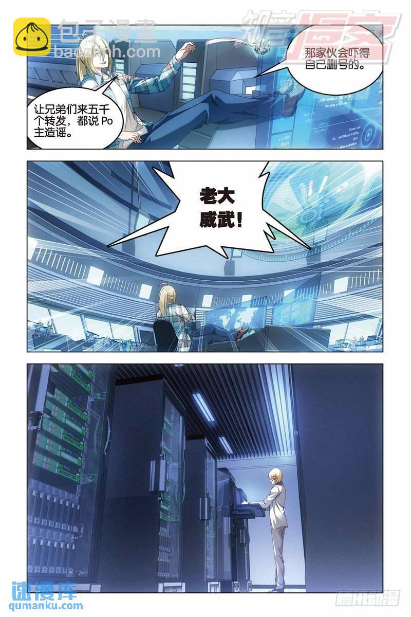 《龙族II》第30回 学院大作战（中） 第8页