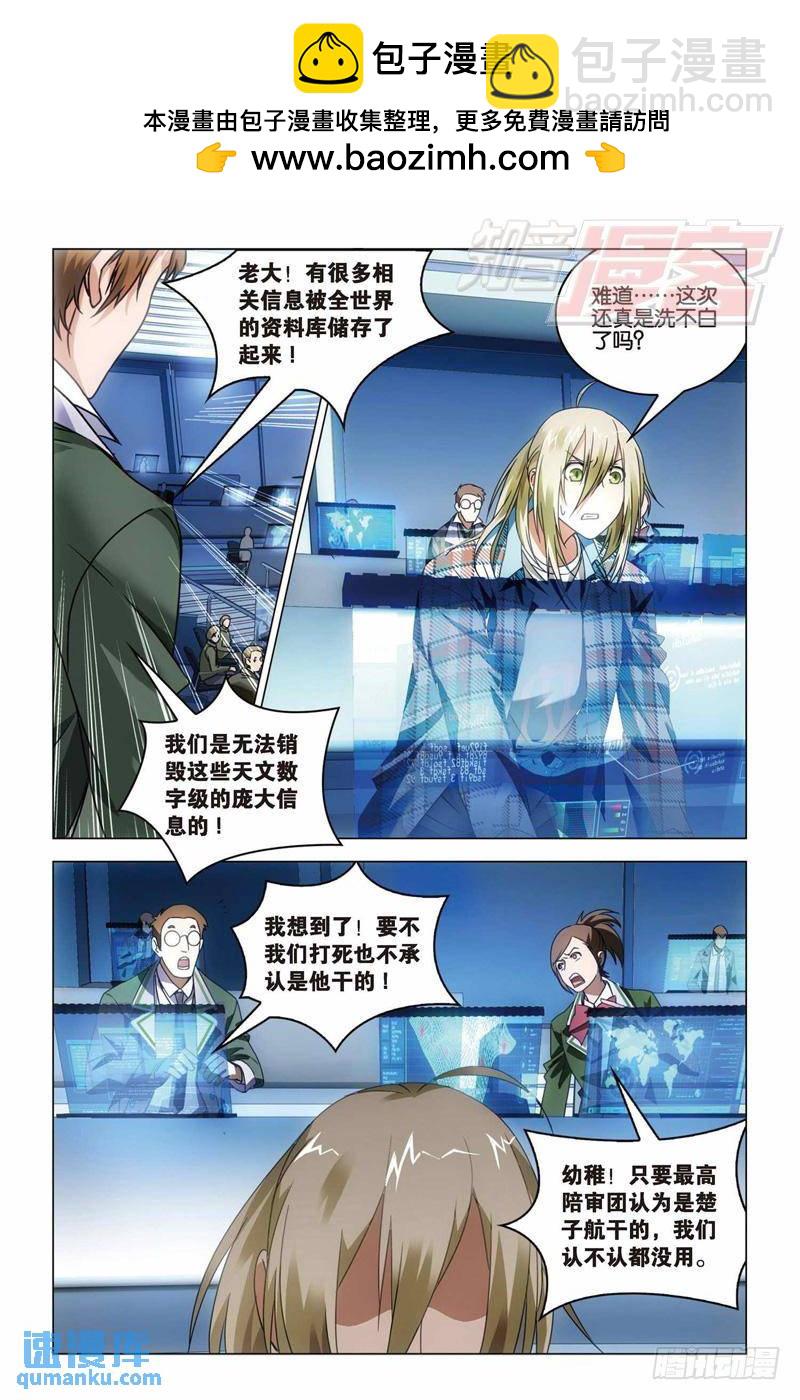 《龙族II》第30回 学院大作战（下） 第2页