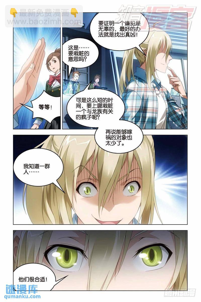 《龙族II》第30回 学院大作战（下） 第3页