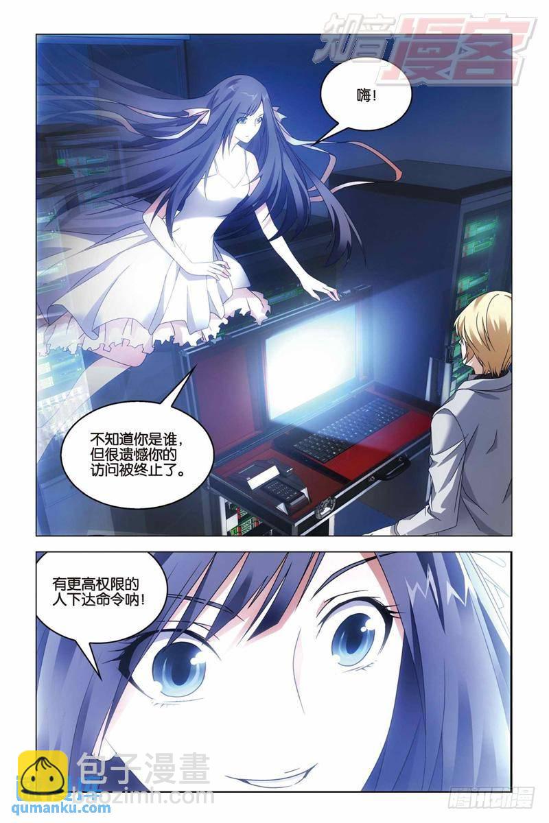 《龙族II》第30回 学院大作战（下） 第5页