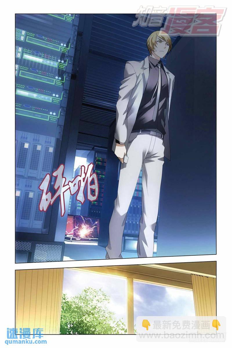 《龙族II》第30回 学院大作战（下） 第7页