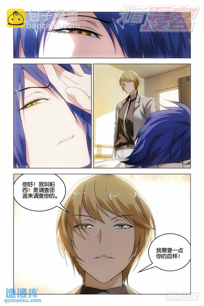 《龙族II》第30回 学院大作战（下） 第8页