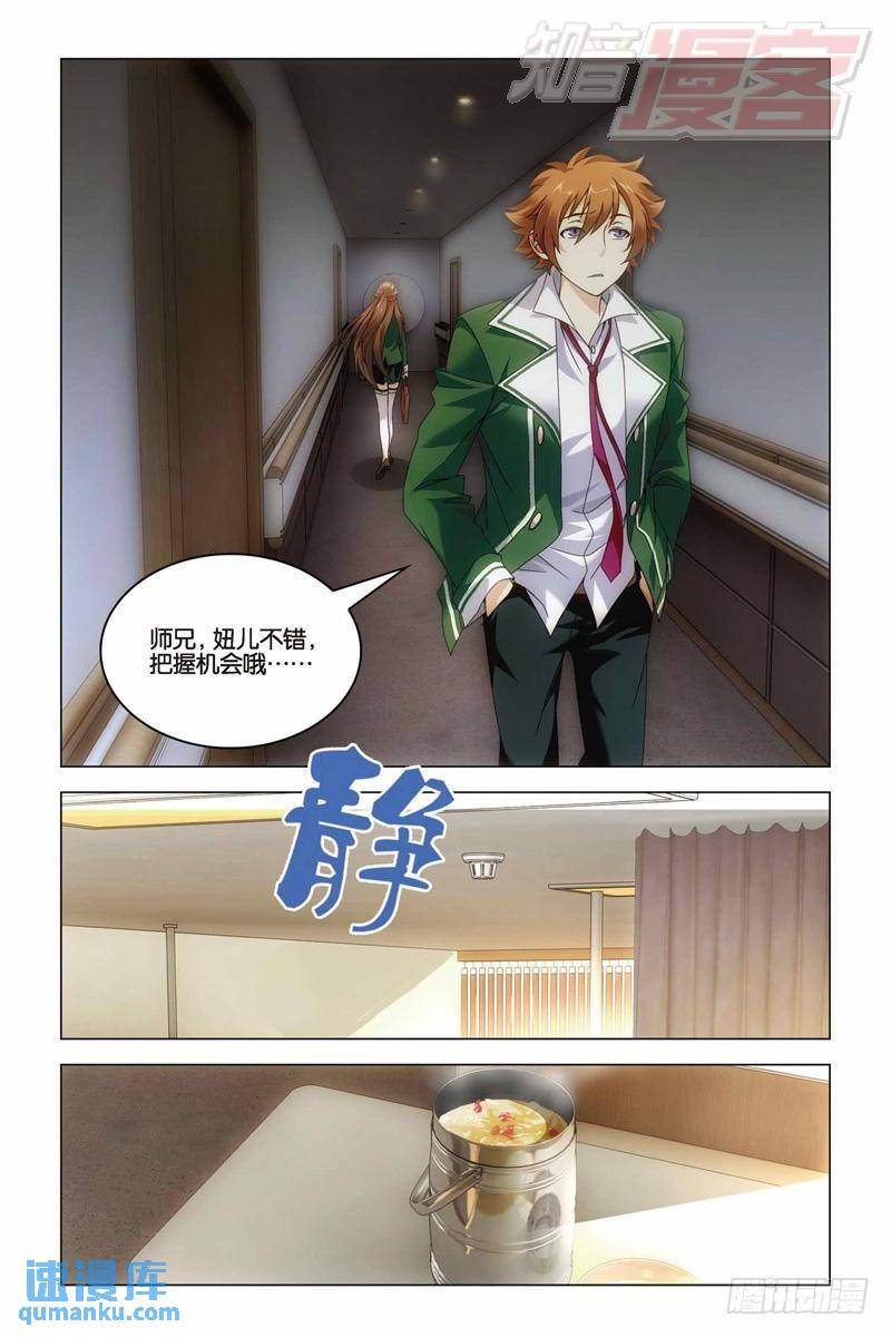 《龙族II》第32回 水瓶与双子（中） 第1页
