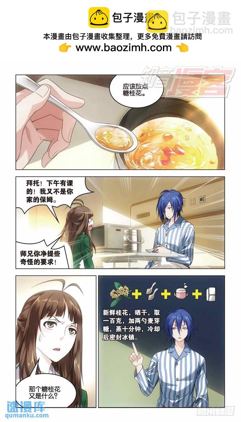 《龙族II》第32回 水瓶与双子（中） 第2页