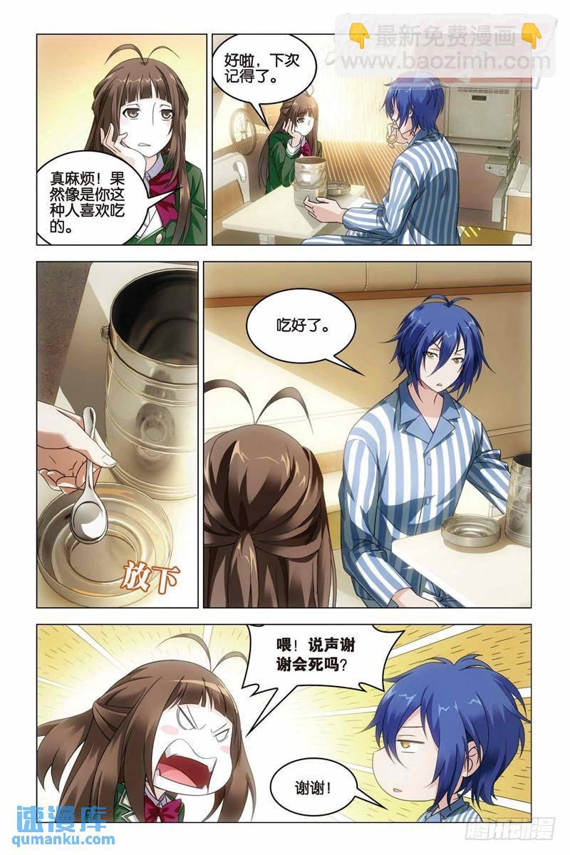 《龙族II》第32回 水瓶与双子（中） 第3页