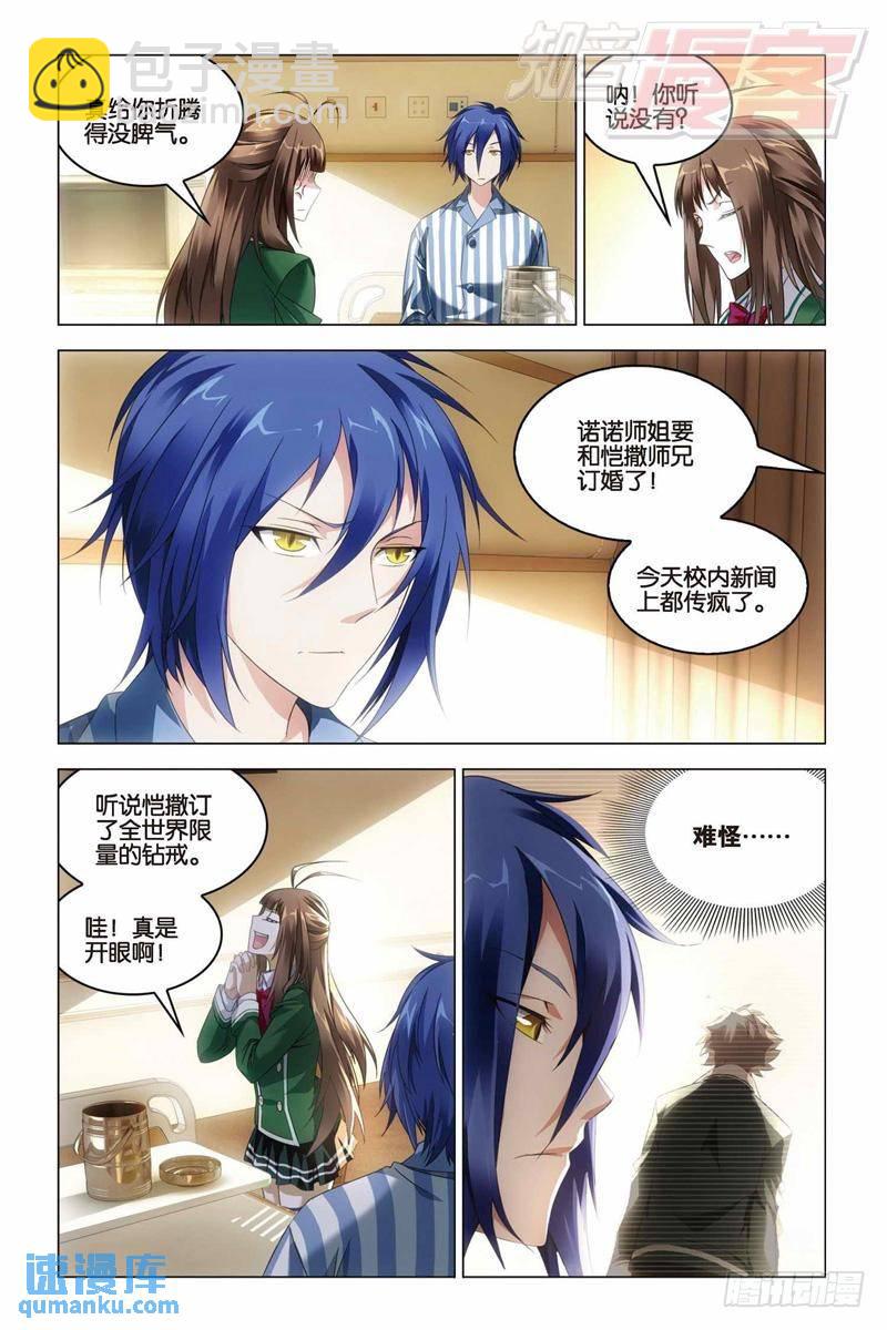《龙族II》第32回 水瓶与双子（中） 第4页
