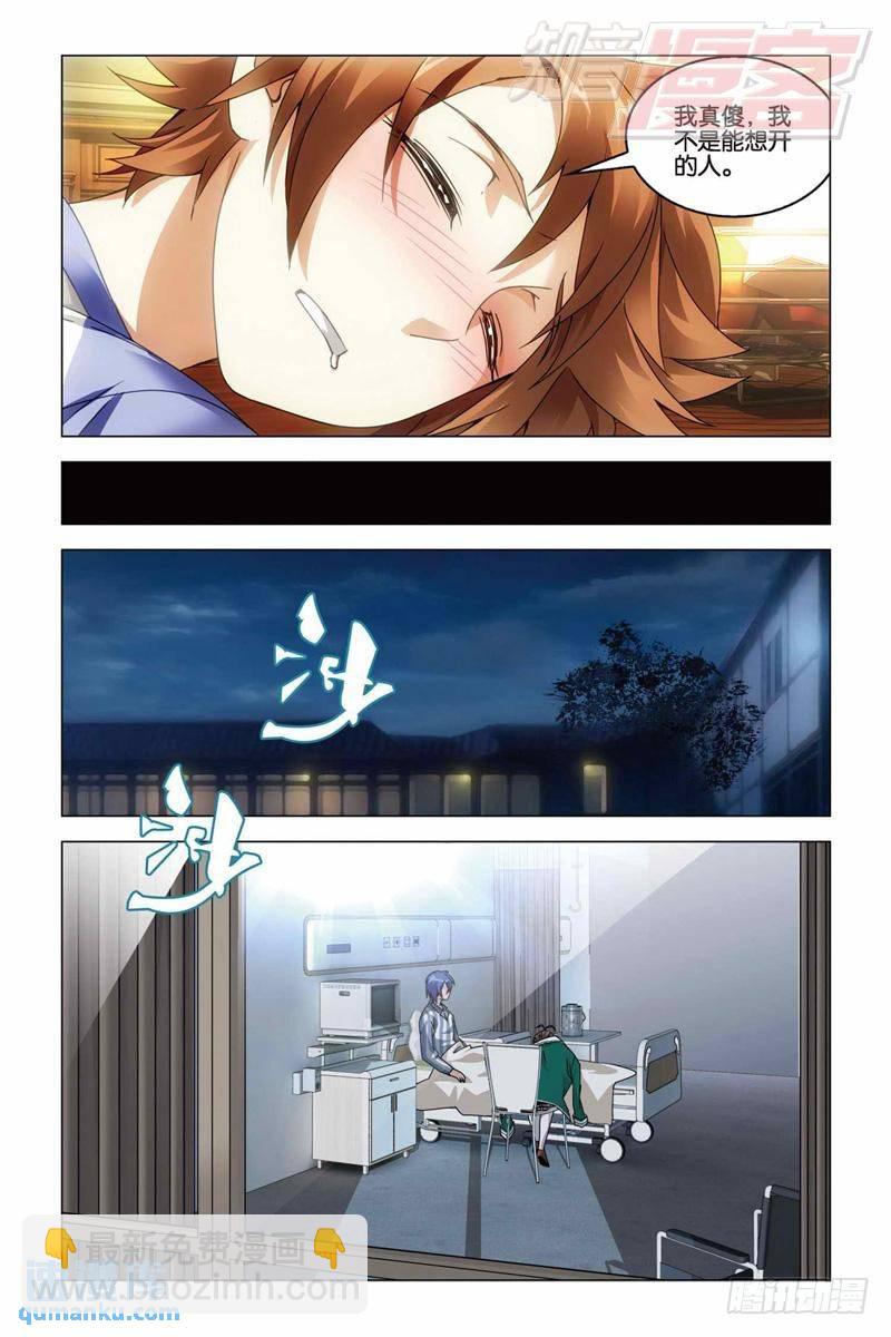 《龙族II》第32回 水瓶与双子（中） 第6页