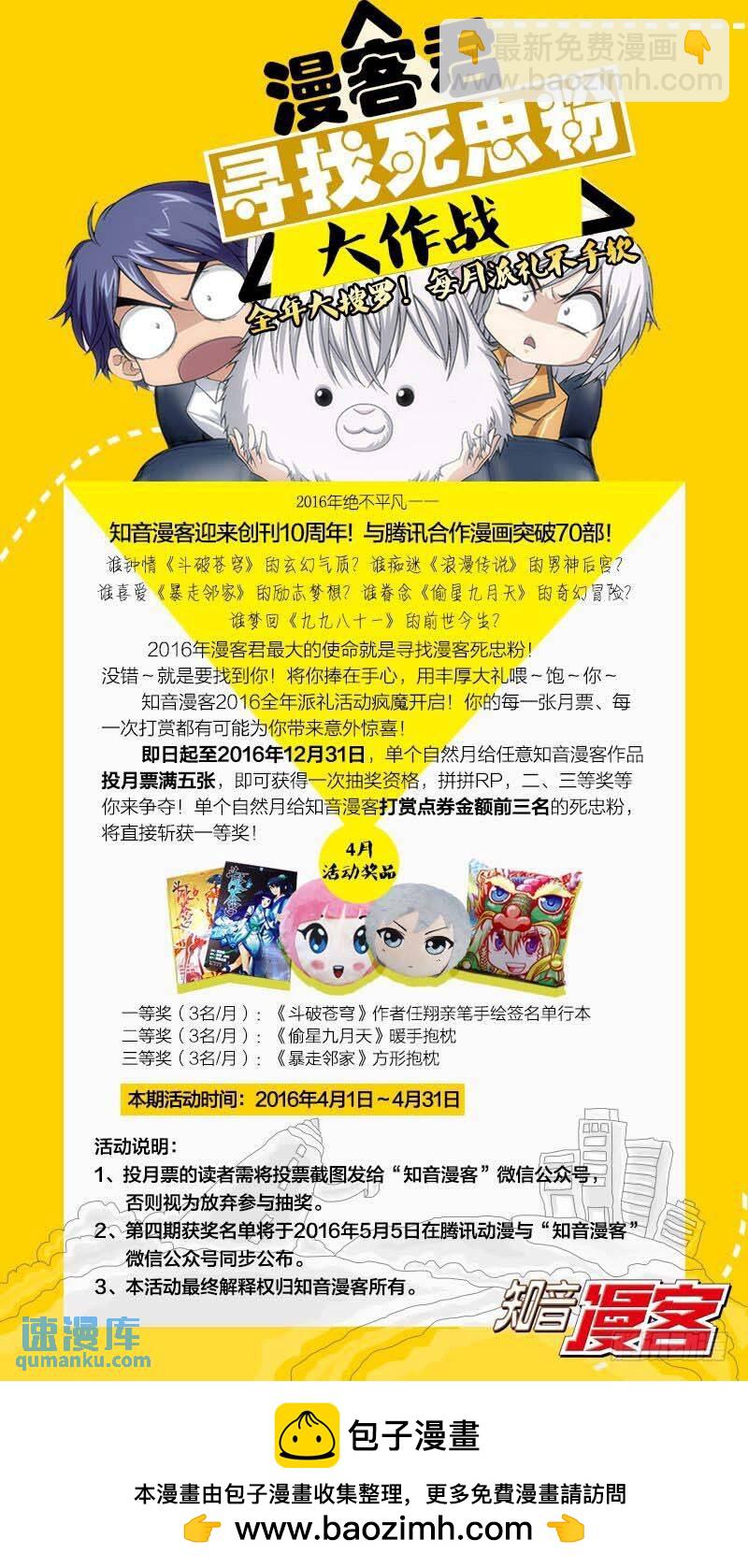 《龙族II》第32回 水瓶与双子（上） 第10页