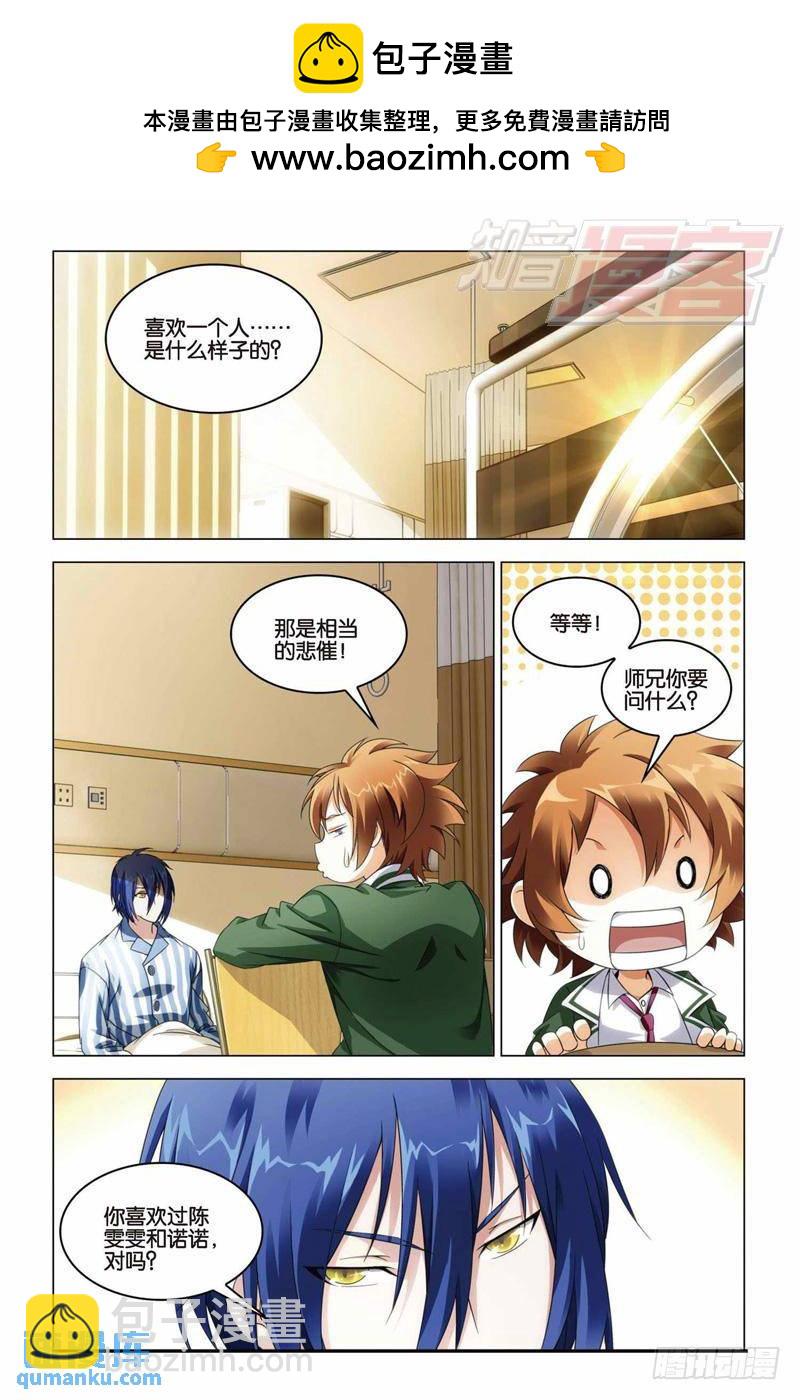 《龙族II》第32回 水瓶与双子（上） 第2页