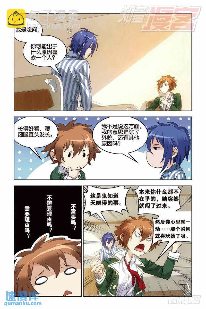 《龙族II》第32回 水瓶与双子（上） 第3页