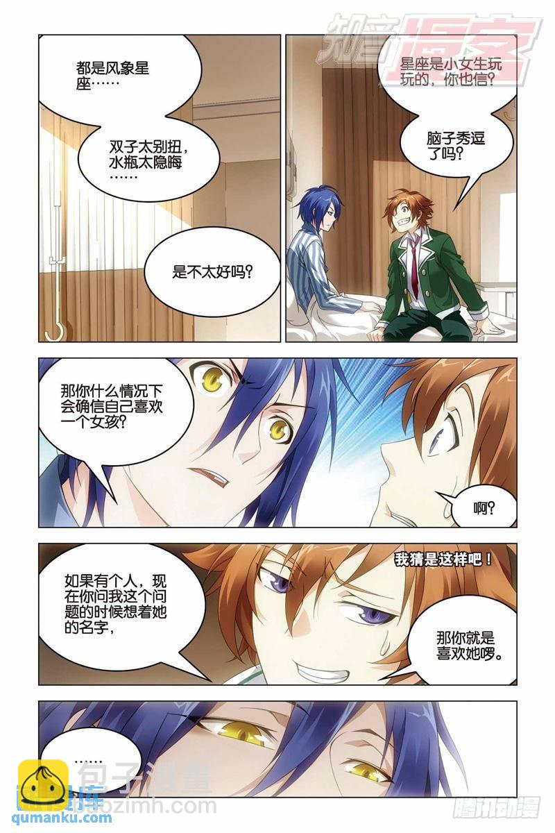 《龙族II》第32回 水瓶与双子（上） 第5页