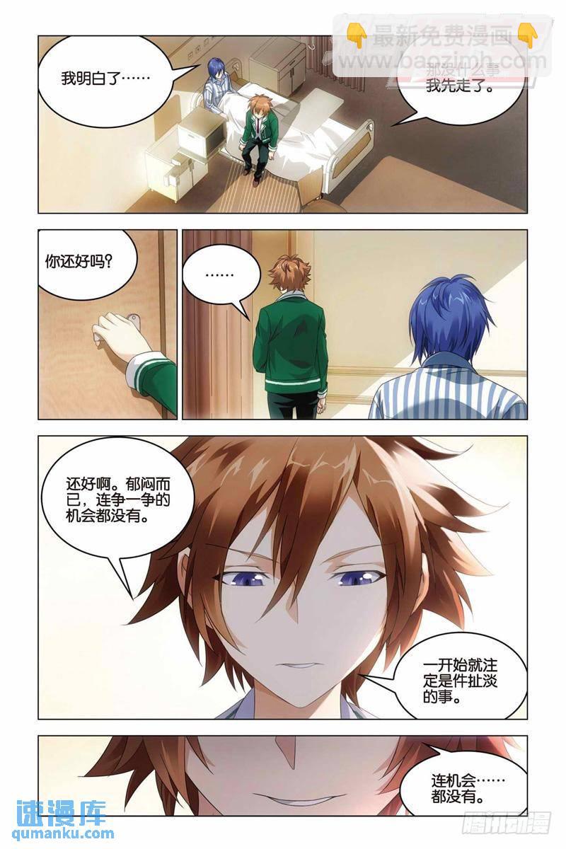 《龙族II》第32回 水瓶与双子（上） 第6页