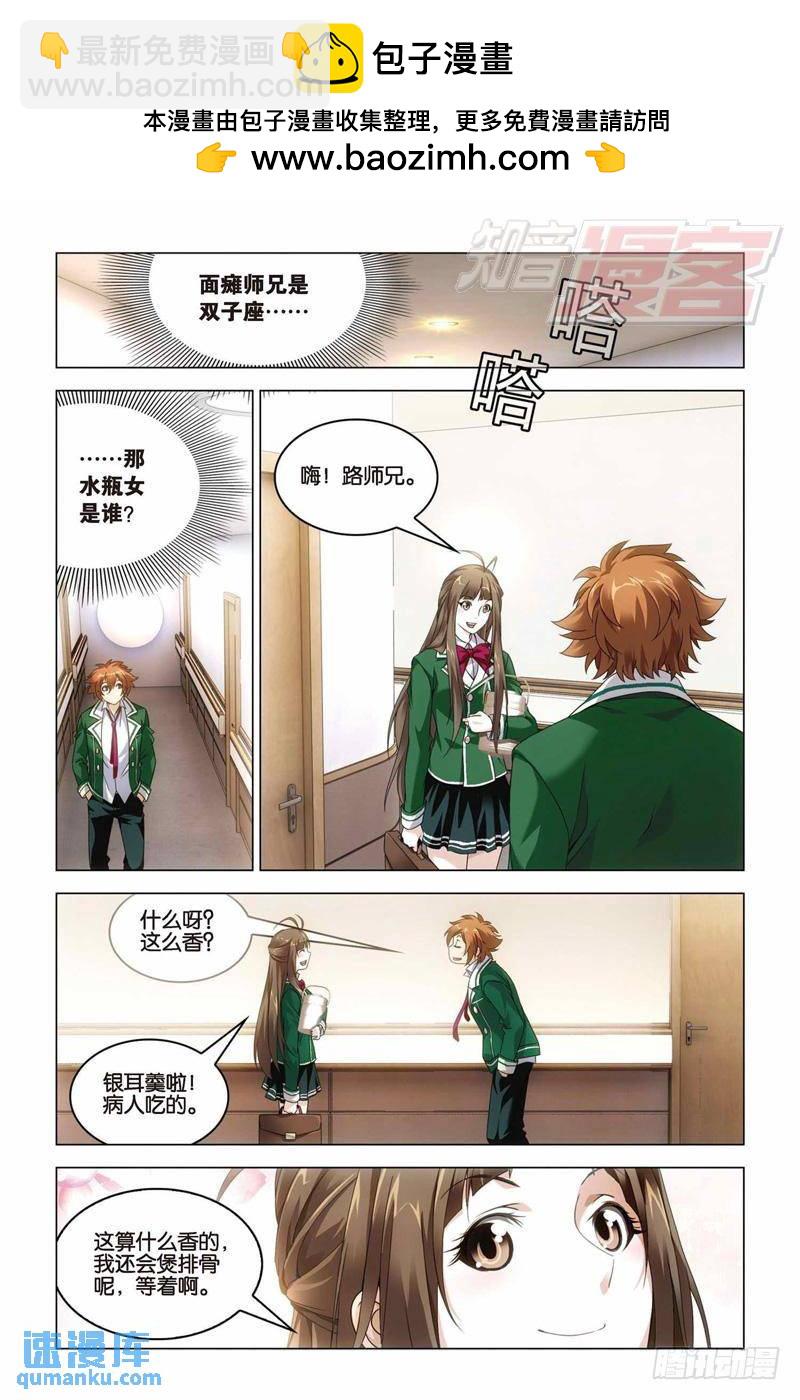 《龙族II》第32回 水瓶与双子（上） 第7页