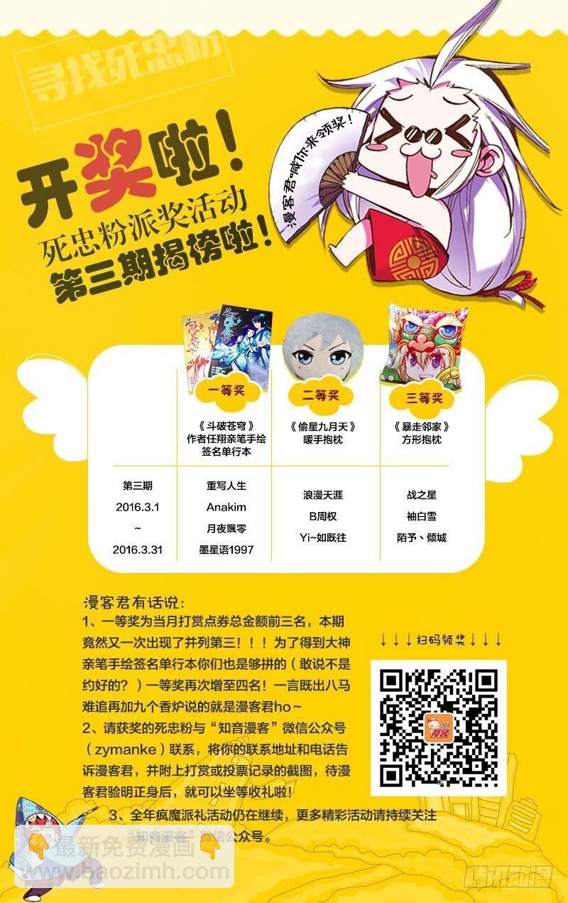 《龙族II》第32回 水瓶与双子（上） 第9页