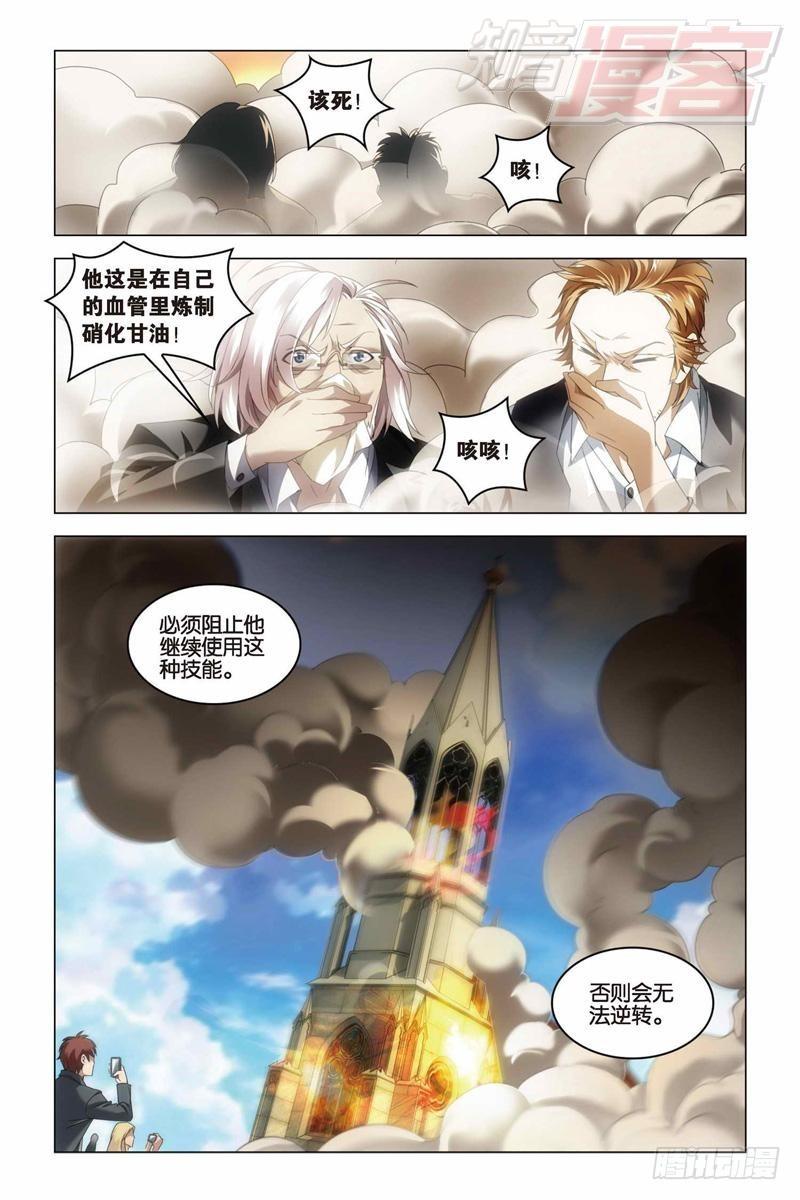 《龙族II》第31回 婚约（中） 第1页