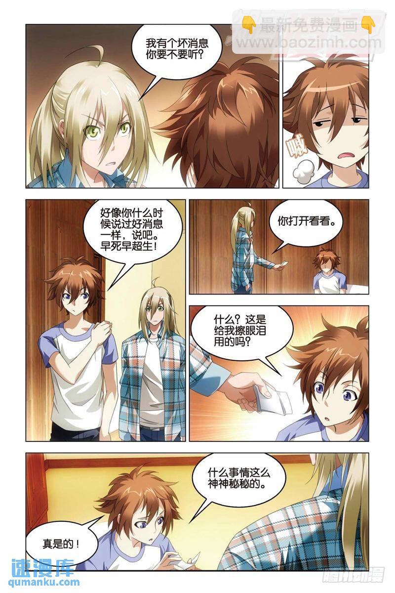 《龙族II》第31回 婚约（中） 第3页