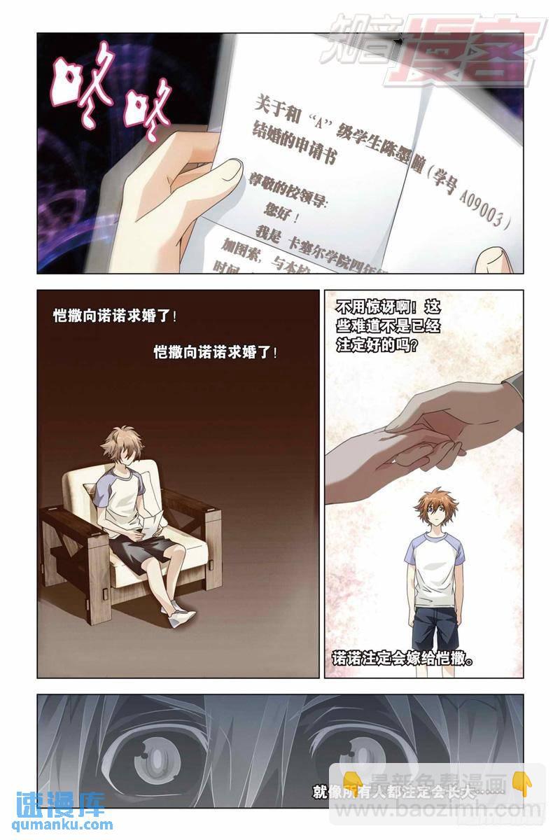 《龙族II》第31回 婚约（中） 第4页