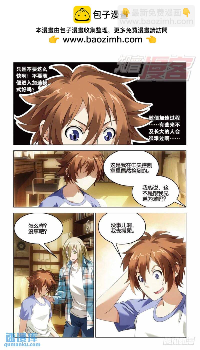 《龙族II》第31回 婚约（中） 第5页