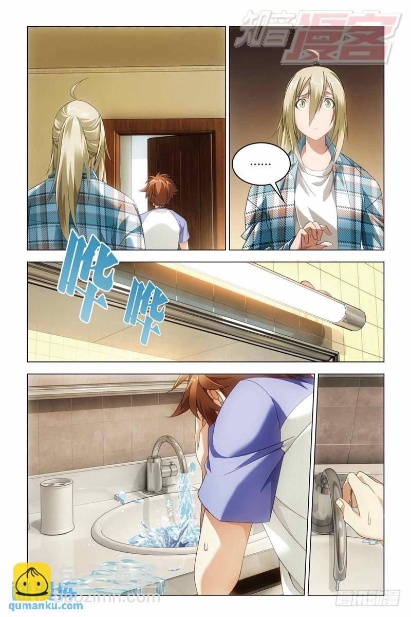 《龙族II》第31回 婚约（中） 第6页