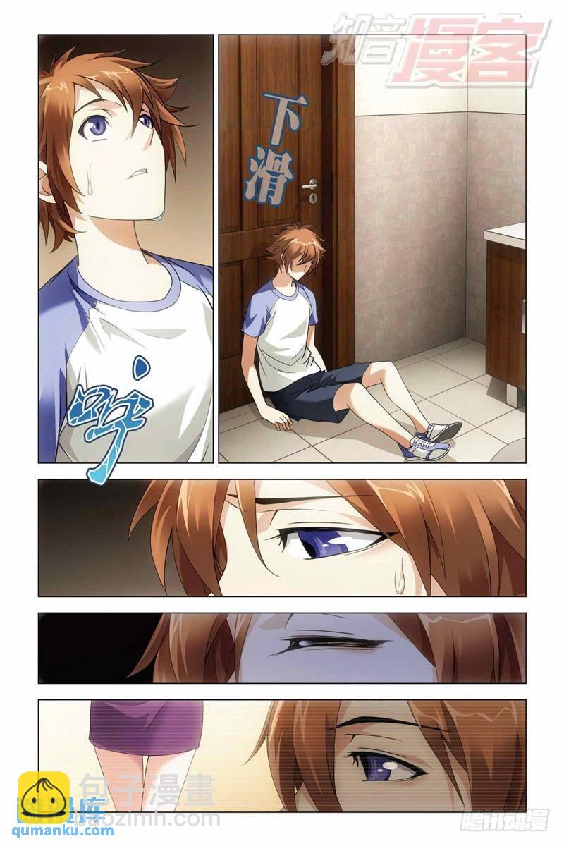 《龙族II》第31回 婚约（中） 第7页
