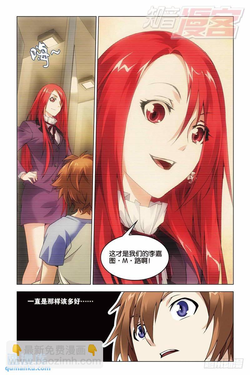 《龙族II》第31回 婚约（中） 第8页