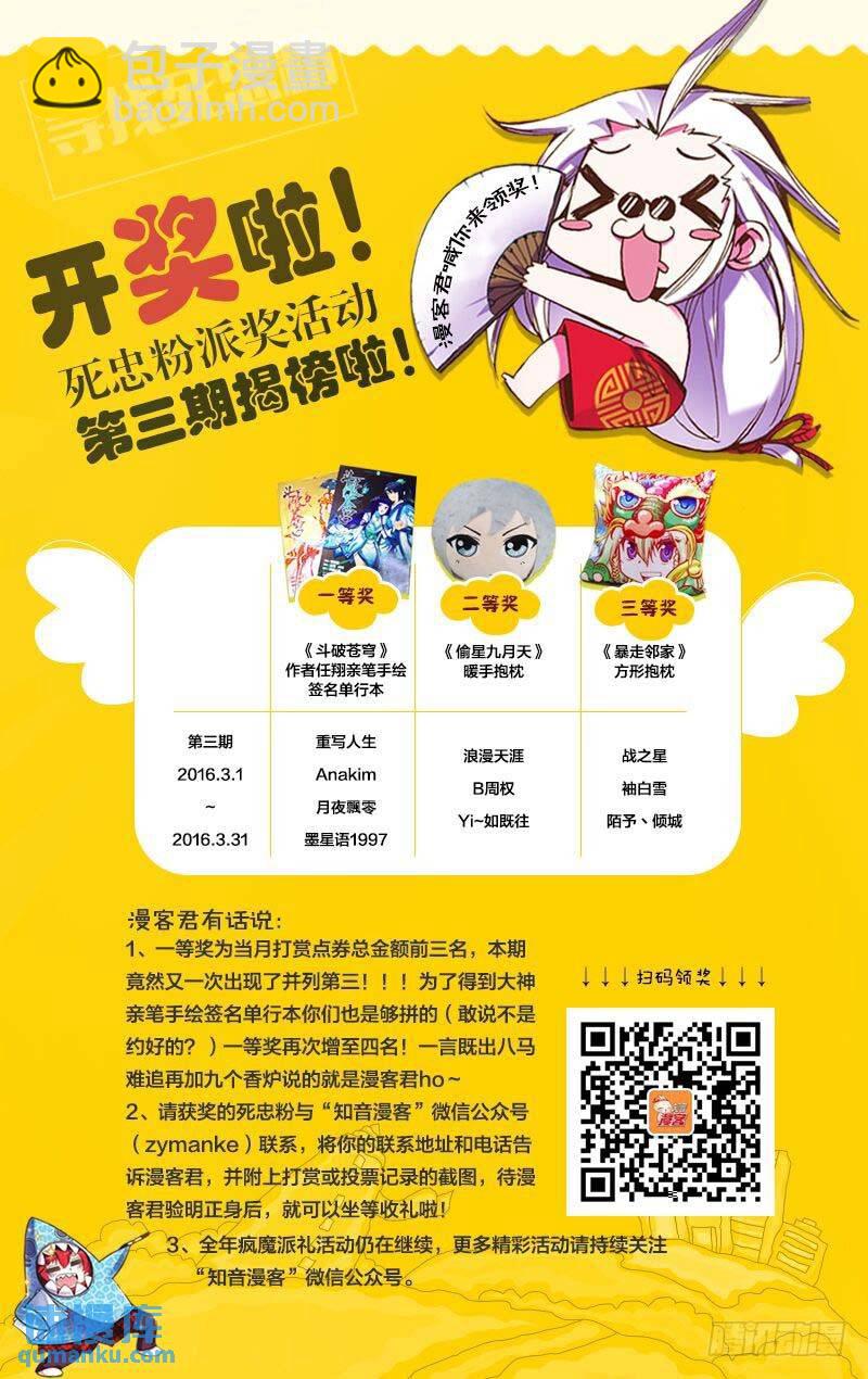 《龙族II》第31回 婚约（中） 第9页