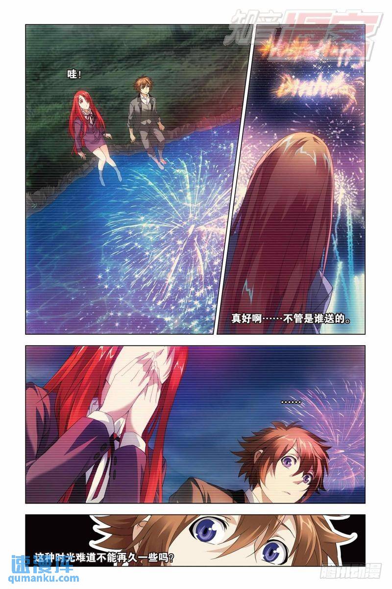 《龙族II》第31回 婚约（下） 第1页
