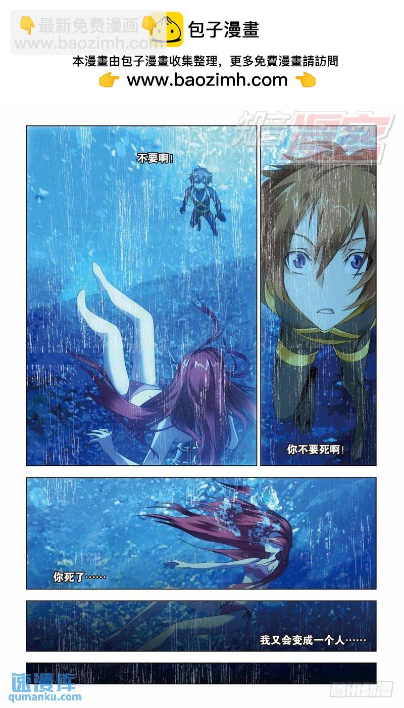 《龙族II》第31回 婚约（下） 第2页