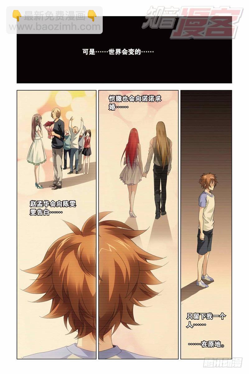 《龙族II》第31回 婚约（下） 第4页