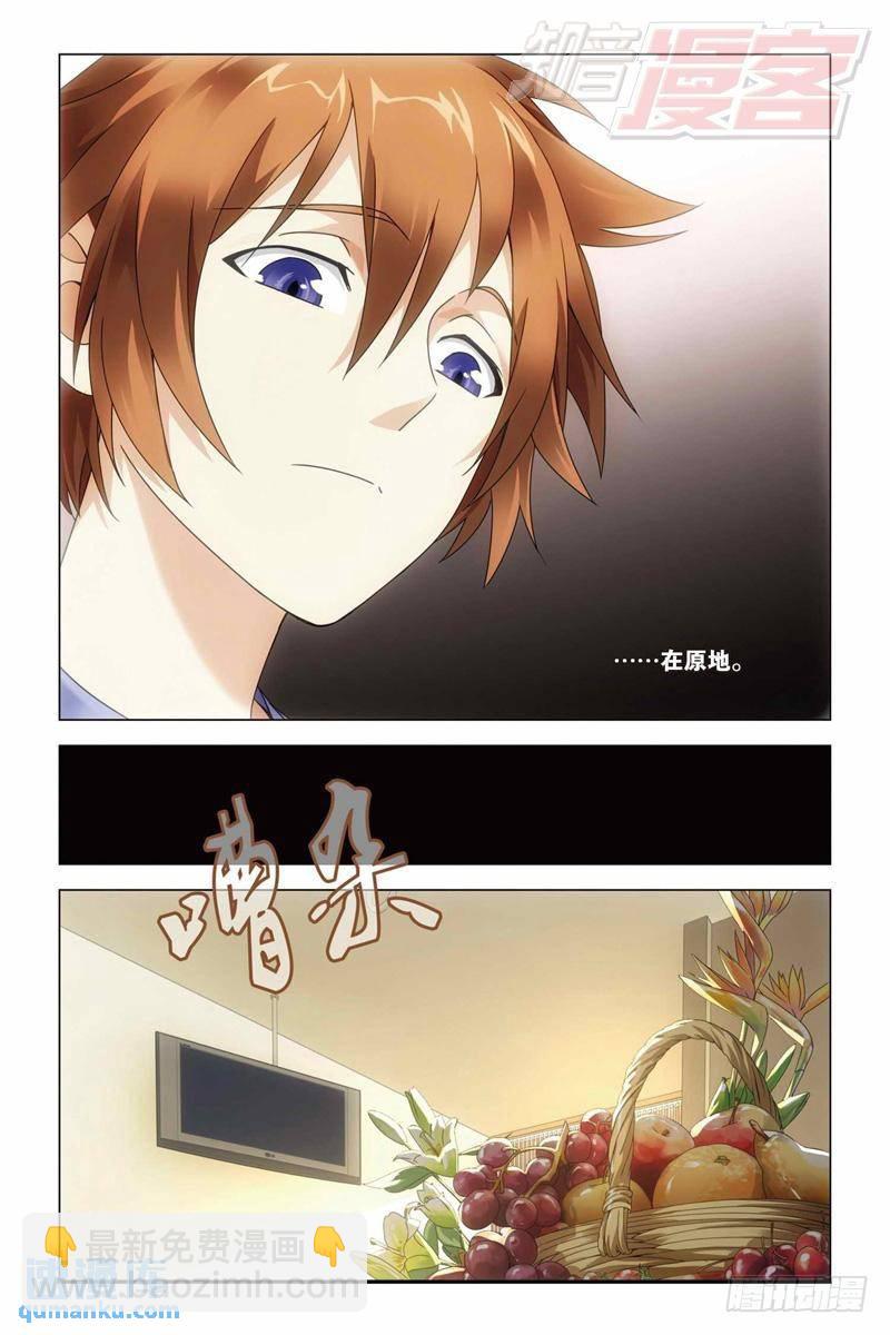 《龙族II》第31回 婚约（下） 第5页