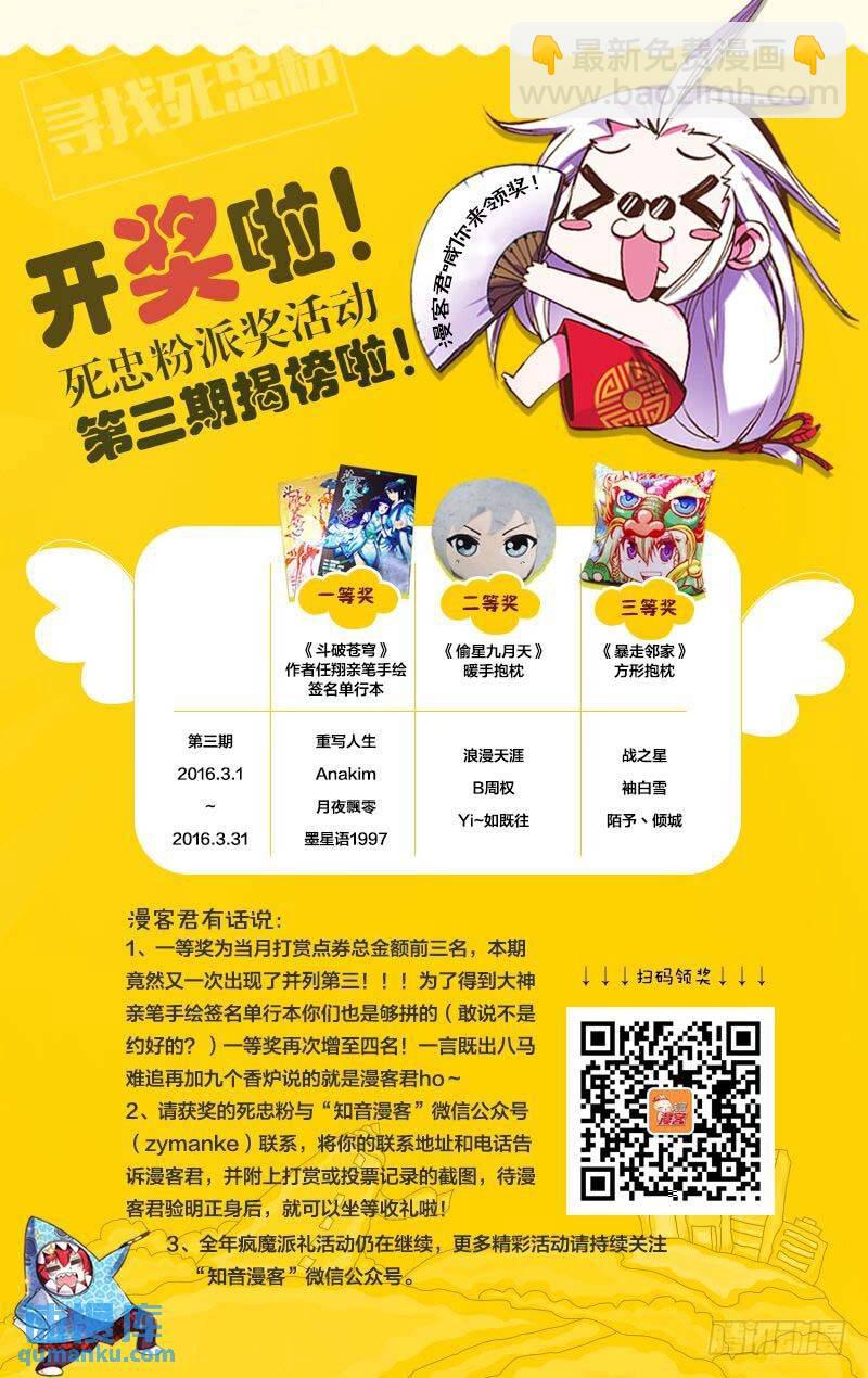 《龙族II》第31回 婚约（下） 第9页