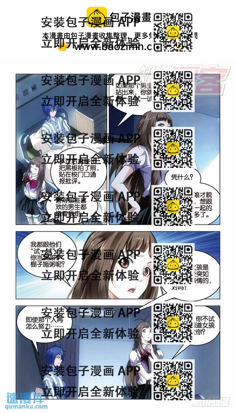 《龙族II》第32回 水瓶与双子（下） 第2页