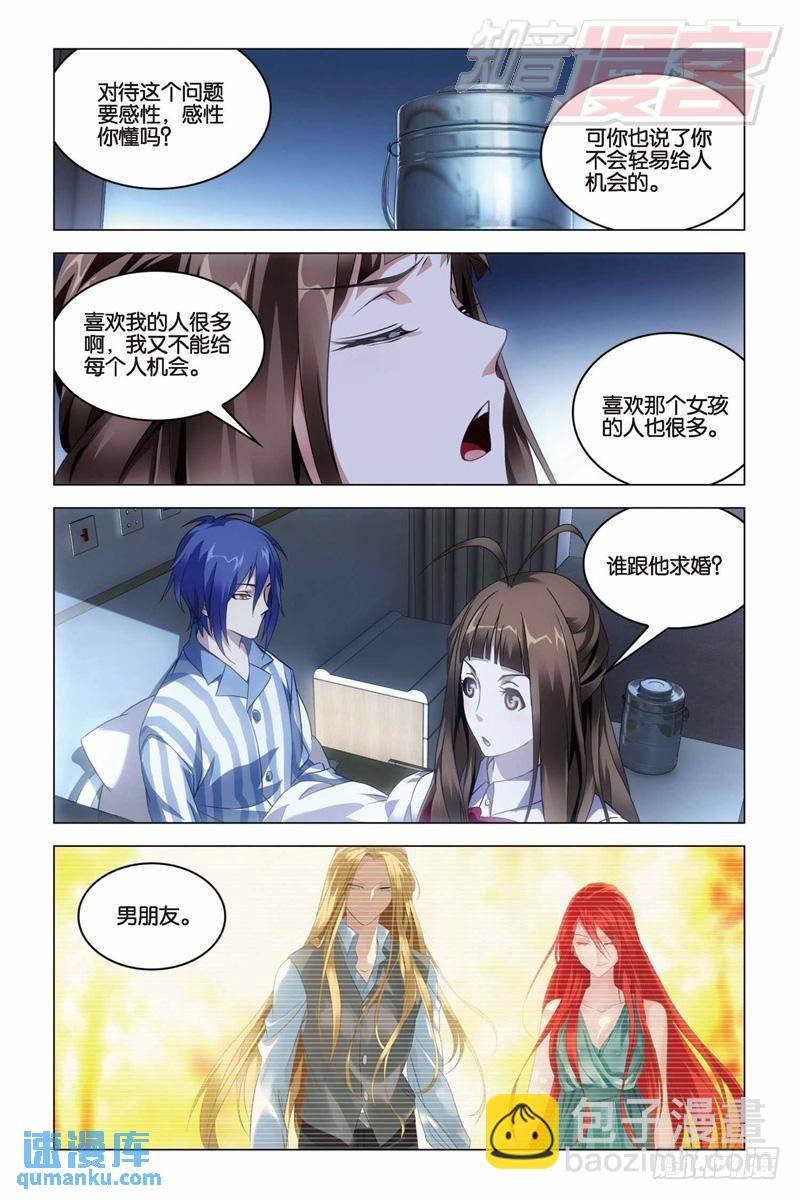 《龙族II》第32回 水瓶与双子（下） 第3页