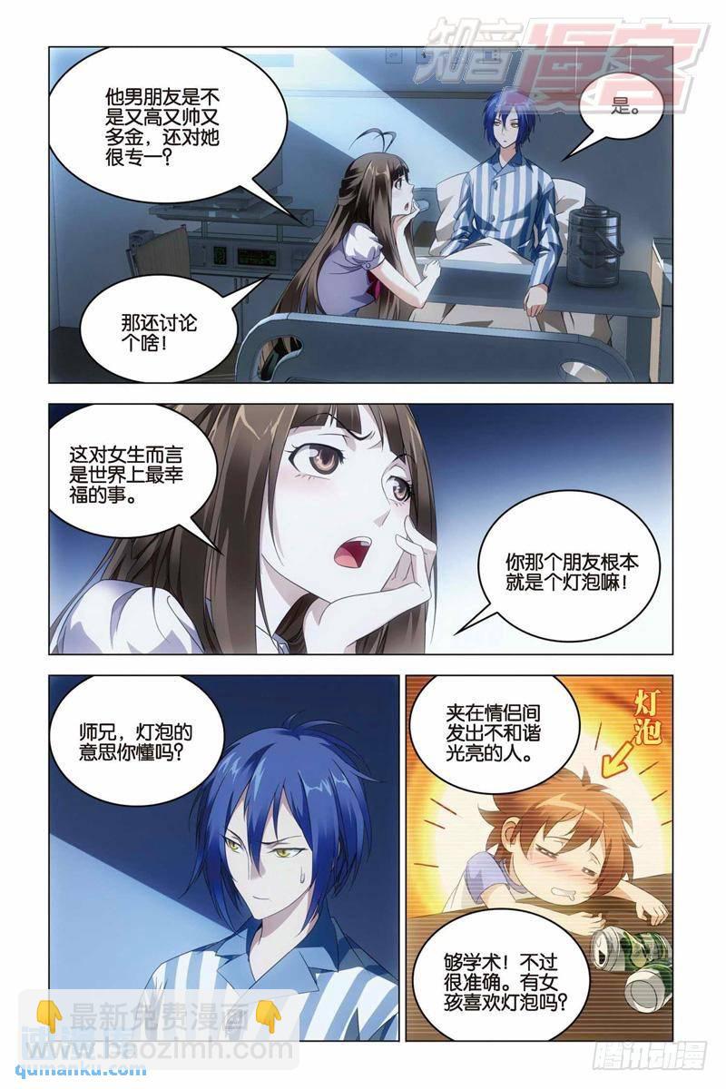 《龙族II》第32回 水瓶与双子（下） 第4页