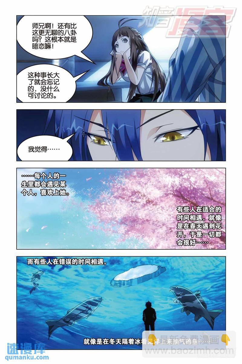 《龙族II》第32回 水瓶与双子（下） 第5页