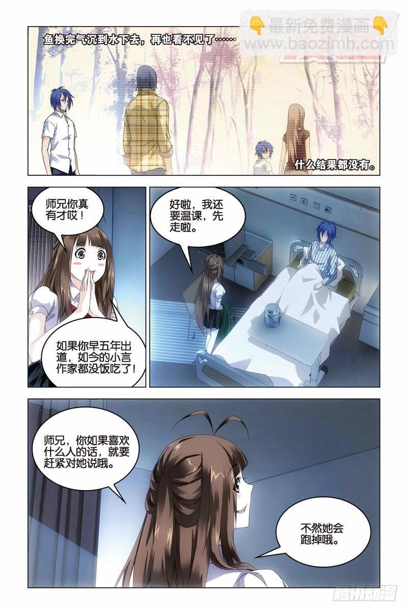 《龙族II》第32回 水瓶与双子（下） 第6页