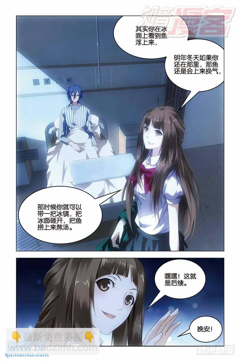 《龙族II》第32回 水瓶与双子（下） 第7页