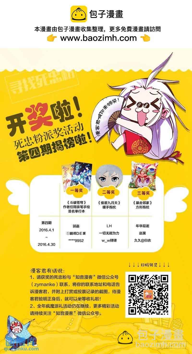 《龙族II》第32回 水瓶与双子（下） 第9页