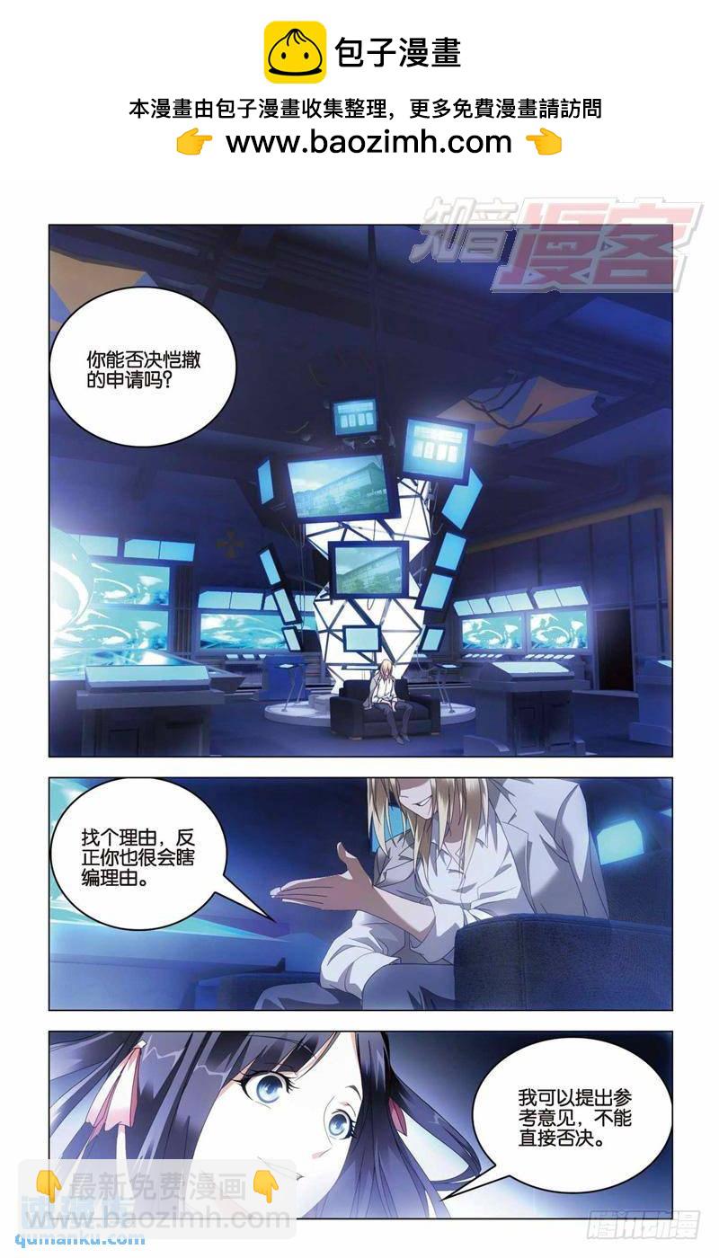 《龙族II》第33回 混战！（上） 第2页