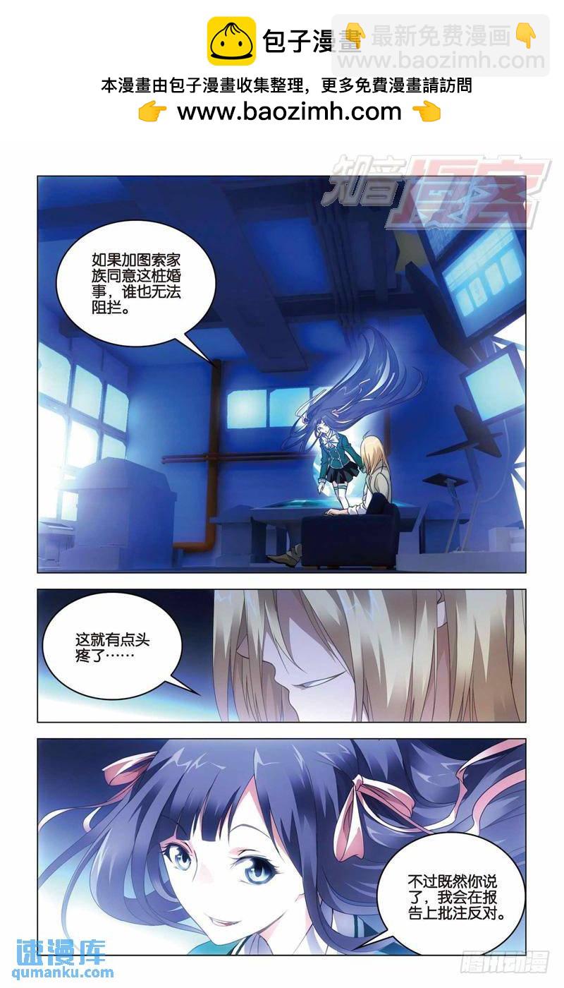 《龙族II》第33回 混战！（上） 第3页