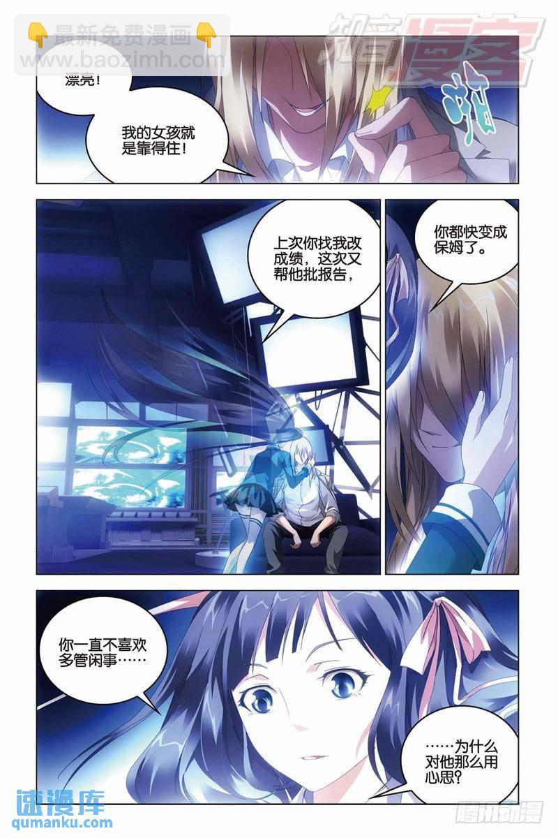 《龙族II》第33回 混战！（上） 第4页